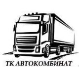 ТК Автокомбинат