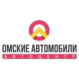 Автоцентр Омские Автомобили