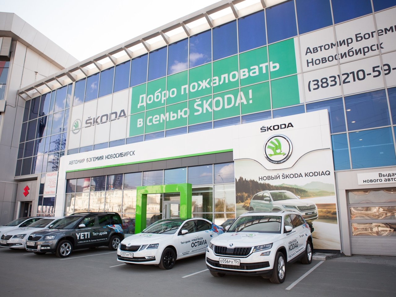 Автомир Богемия Skoda Новосибирск | официальный сайт dilert.ru