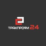 ТРАКПРОФИ24