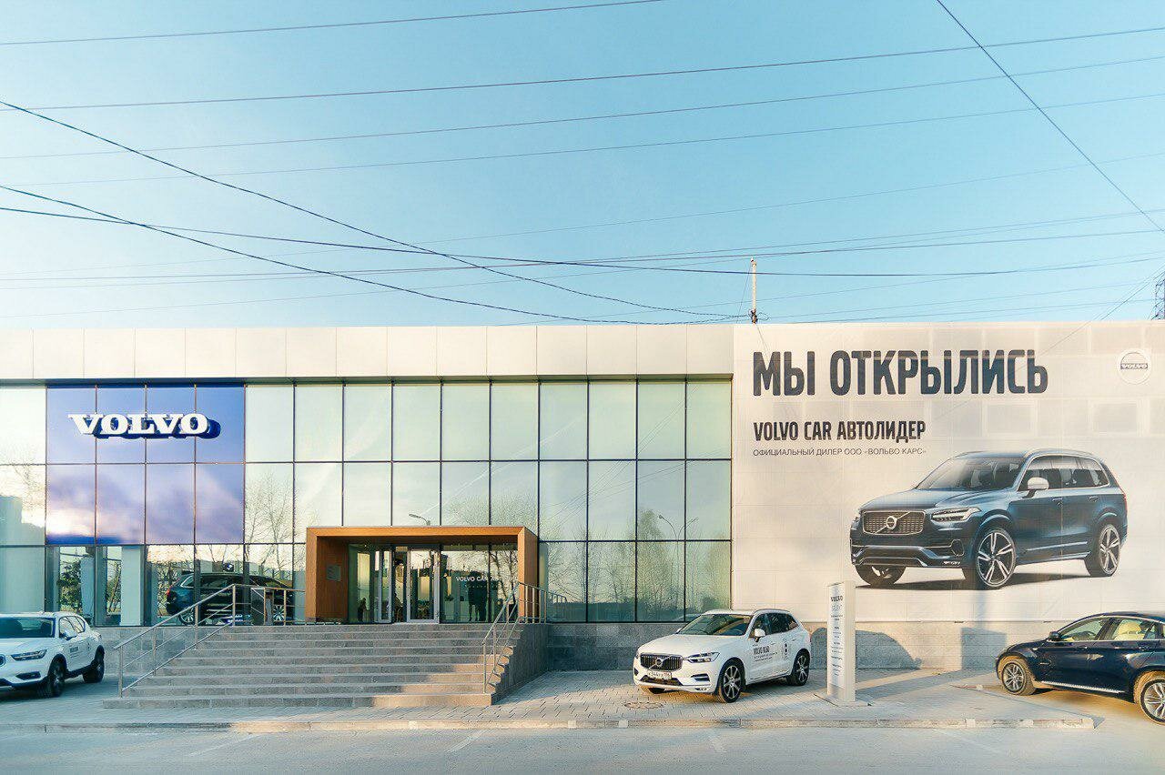 Volvo Car Автолидер | официальный сайт dilert.ru